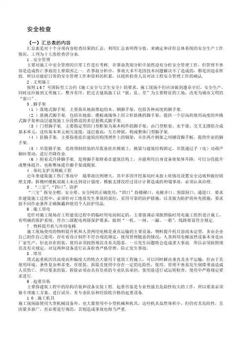 安全检查评分表详解