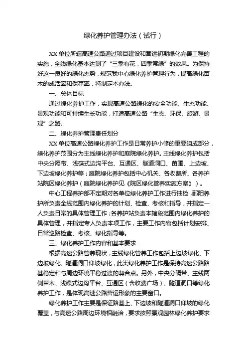 高速公路绿化养护管理办法