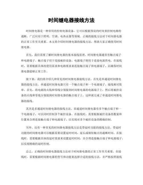 时间继电器接线方法