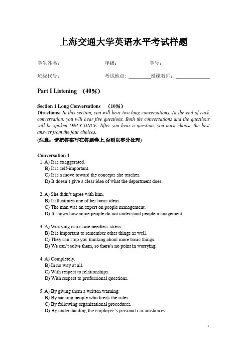 上海交通大学英语水平考试样题及答案