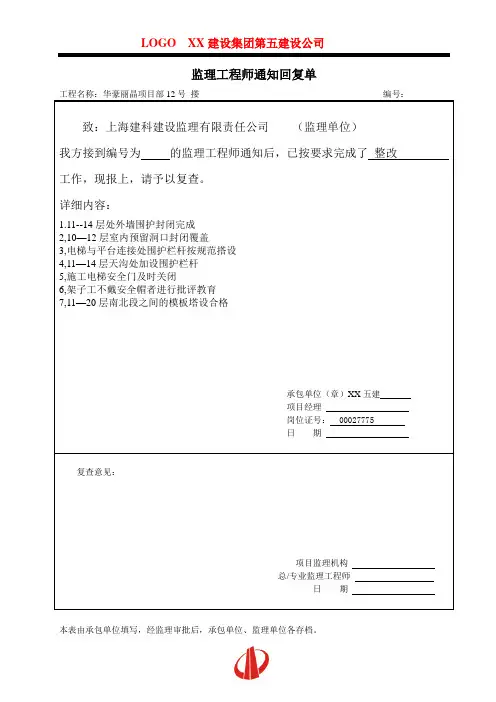 监理工程师报价函以及通知回复单