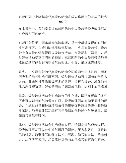 东营凹陷中央隆起带烃类流体活动在成岩作用上的响应