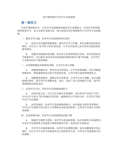 初中物理教学引导学生发现规律(含学习方法技巧、例题示范教学方法)
