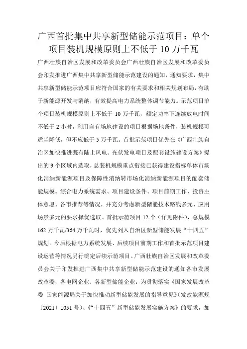 广西首批集中共享新型储能示范项目：单个项目装机规模原则上不低于10万千瓦 
