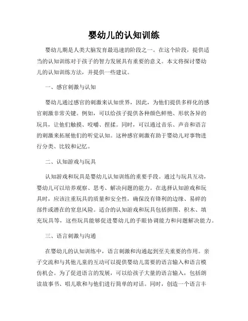 婴幼儿的认知训练