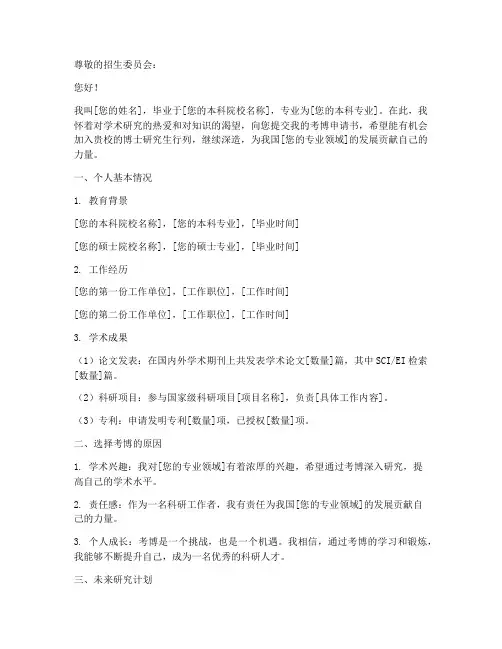 考博申请书