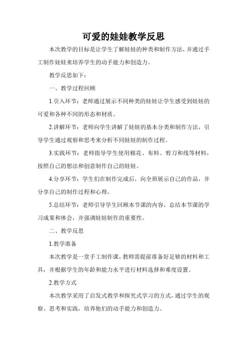 可爱的娃娃教学反思