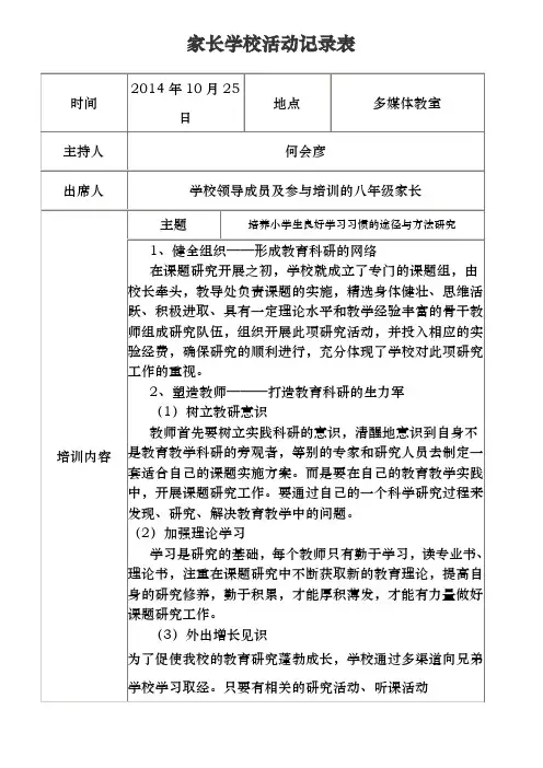 家长学校活动记录表