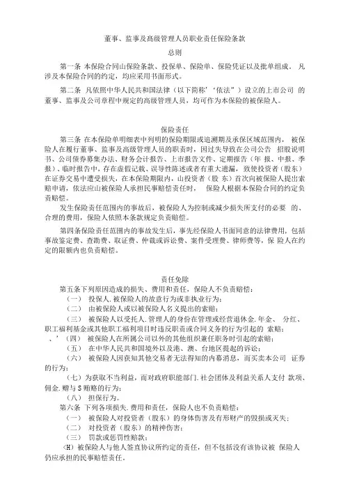 董事、监事及高级管理人员职业责任保险条款