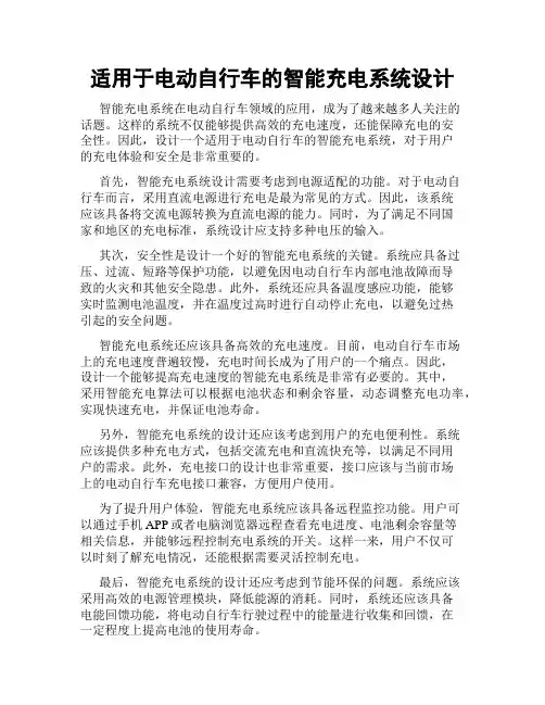 适用于电动自行车的智能充电系统设计