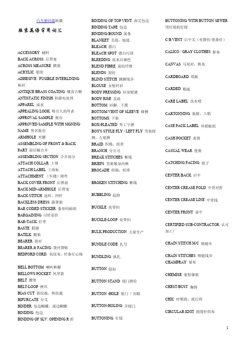 常用服装外贸术语