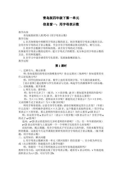(六三学制)青岛版四年级数学下册全册教案