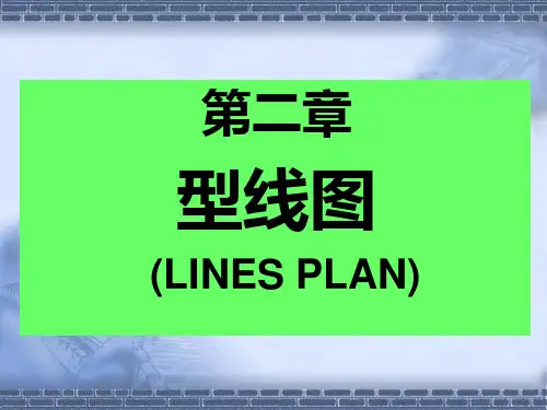 第二章型线图(上)集美大学2015讲解