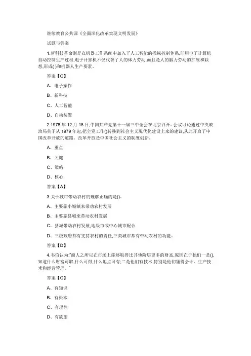 全面深化改革,推进国家文明发展试题及答案