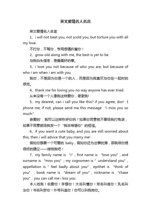英文爱情名人名言
