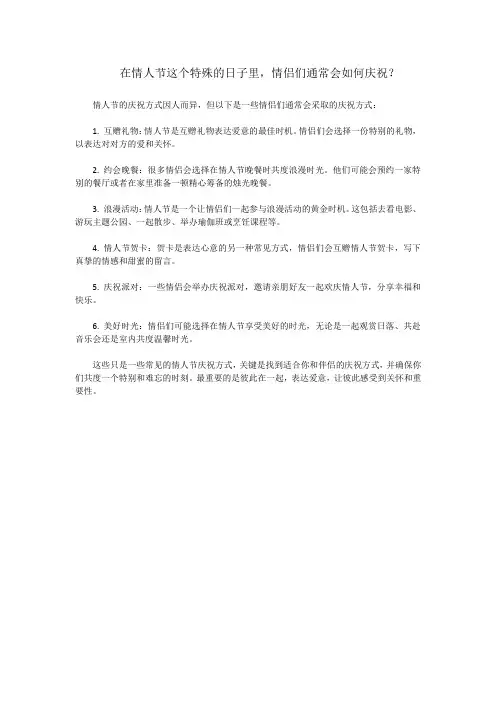 在情人节这个特殊的日子里