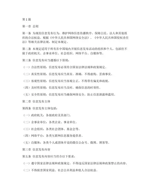 发布管理规定(3篇)