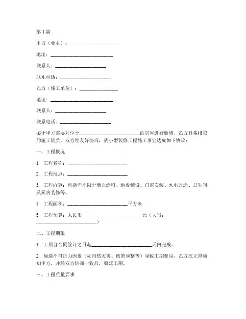 小型装修工程施工合同(3篇)