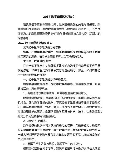 2017数学建模获奖论文