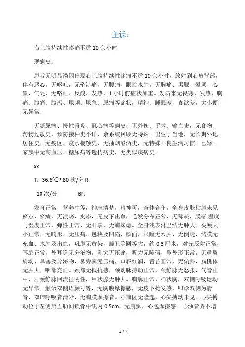 急性胆囊炎病历模板