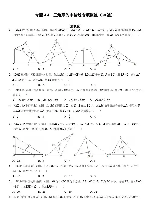 专题26三角形的中位线专项训练(30道)