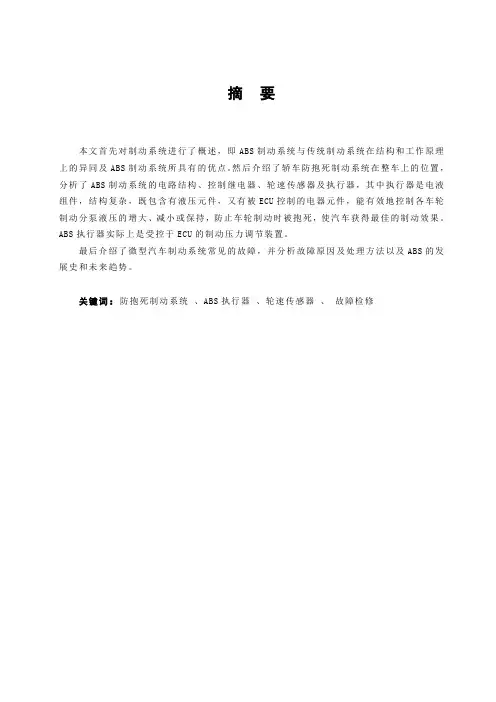 防抱死控制系统论文
