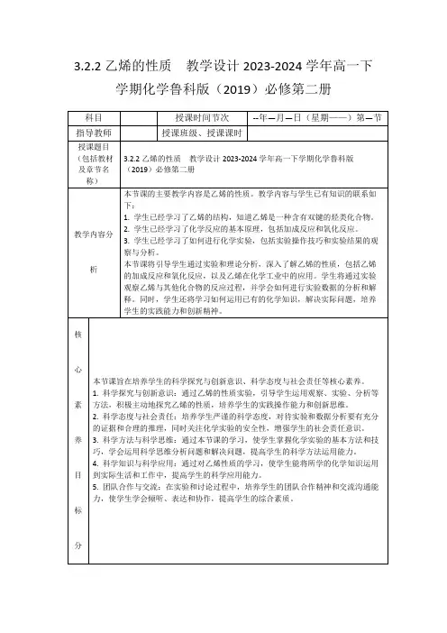 3.2.2乙烯的性质教学设计2023-2024学年高一下学期化学鲁科版(2019)必修第二册