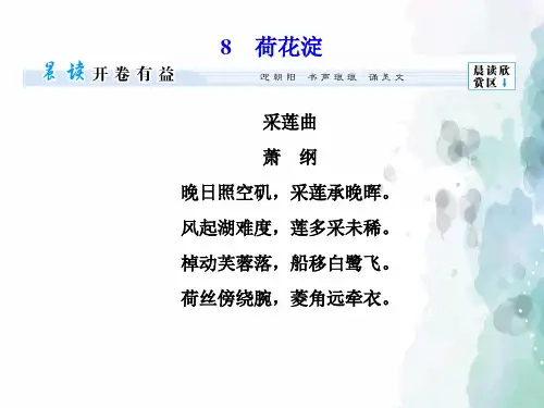 鲁人版语文高一鲁人版必修1第4单元8《荷花淀》同步课件