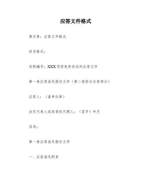 应答文件格式