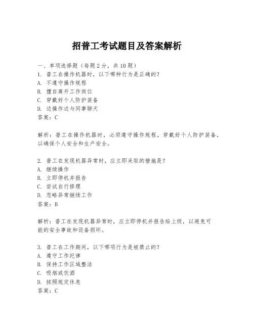 招普工考试题目及答案解析