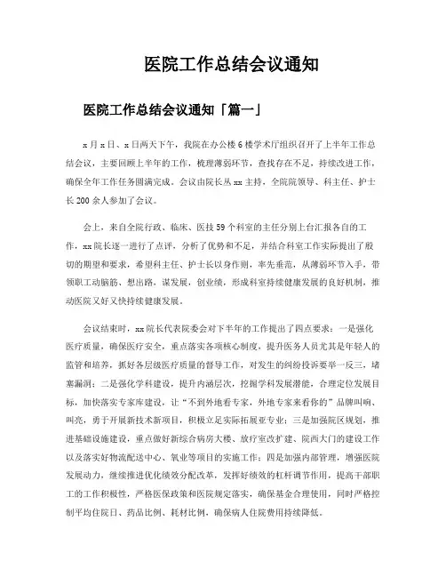 医院工作总结会议通知