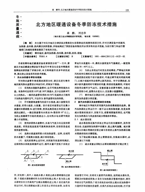 北方地区暖通设备冬季防冻技术措施