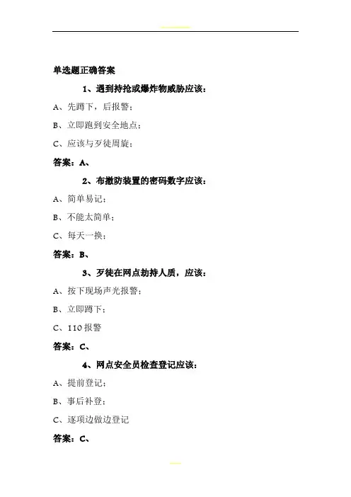 银行安全防范测试题及答案