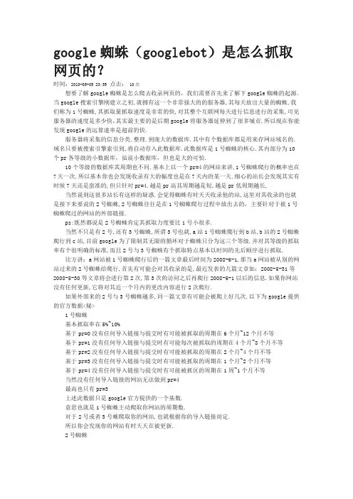 google蜘蛛(googlebot)是怎么抓取网页的
