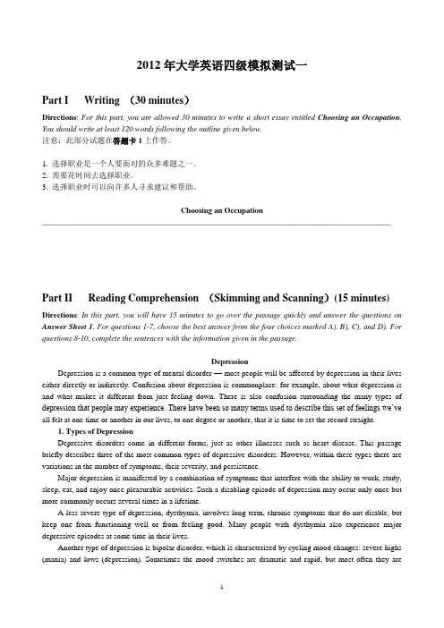2012年大学英语四级模拟测试一试题册