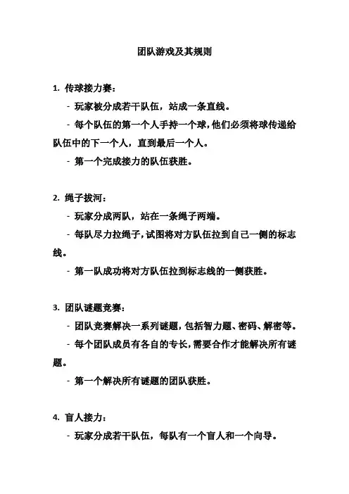 团队小游戏