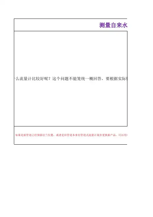 测量自来水用什么流量计好