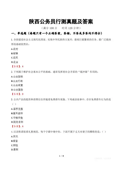 陕西公务员行测真题及答案