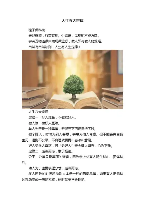 人生五大定律