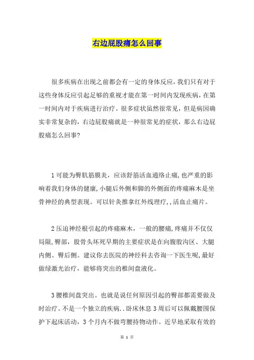 右边屁股痛怎么回事