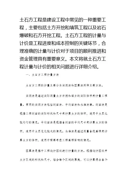土石方工程计量与计价