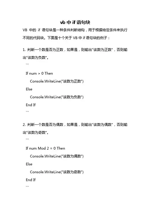 vb中if语句块