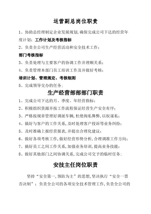生产经营部工作职责