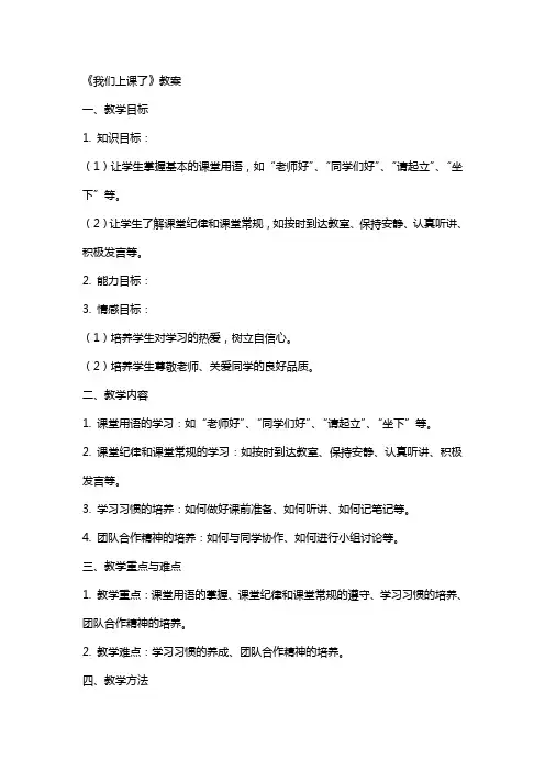 《我们上课了》教案