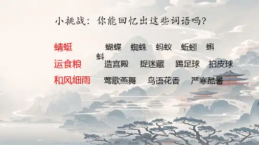8人之初 课件(共15张PPT).ppt