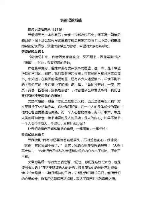 窃读记读后感通用15篇