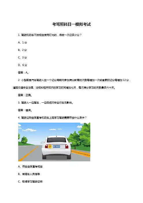 2024驾照科目一模拟考试试题