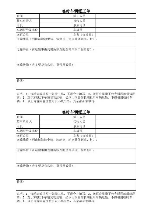 车辆派工单