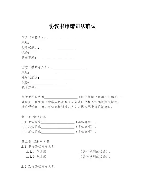 协议书申请司法确认