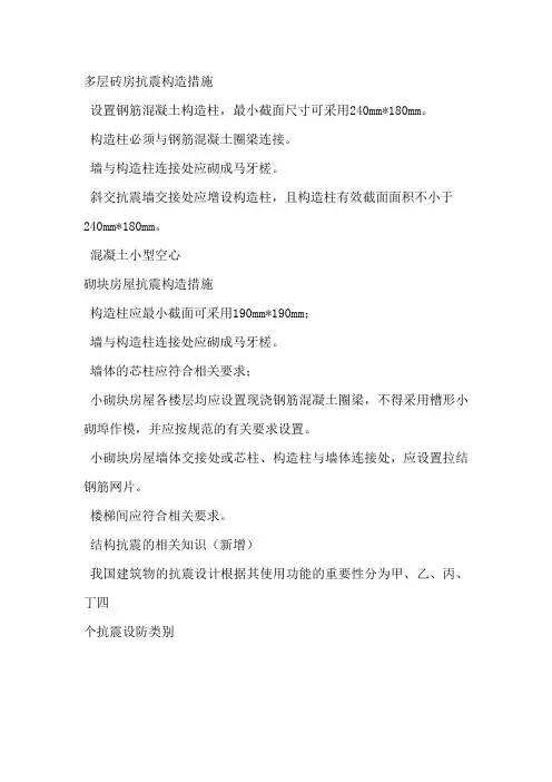 多层砖房抗震构造措施